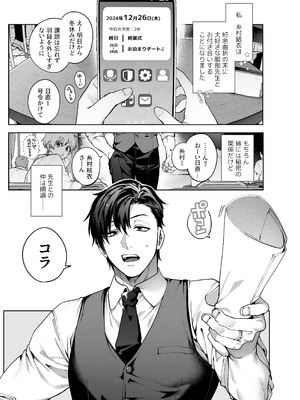 [鋼鉄しゃぼん玉 (玉ぼん)] 続·カノジョは要らない服部先生！ ～恋人同士の時間だから…抱き潰していい？～_03_yrme