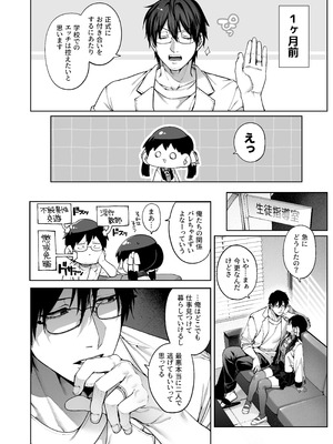 [鋼鉄しゃぼん玉 (玉ぼん)] 続·カノジョは要らない服部先生！ ～恋人同士の時間だから…抱き潰していい？～_06_jagd