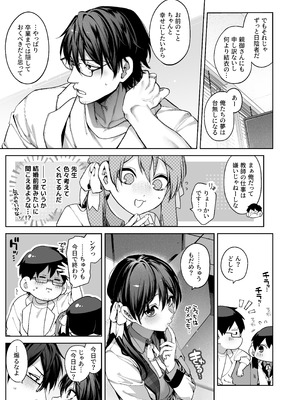 [鋼鉄しゃぼん玉 (玉ぼん)] 続·カノジョは要らない服部先生！ ～恋人同士の時間だから…抱き潰していい？～_07_erjk