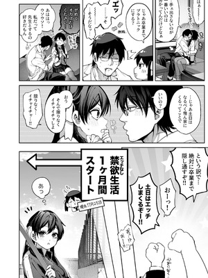 [鋼鉄しゃぼん玉 (玉ぼん)] 続·カノジョは要らない服部先生！ ～恋人同士の時間だから…抱き潰していい？～_10_uaam