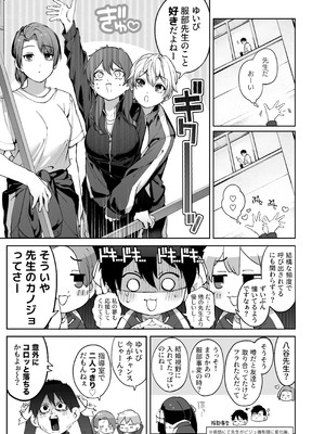 [鋼鉄しゃぼん玉 (玉ぼん)] 続·カノジョは要らない服部先生！ ～恋人同士の時間だから…抱き潰していい？～_11_twca