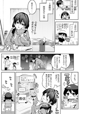 [鋼鉄しゃぼん玉 (玉ぼん)] 続·カノジョは要らない服部先生！ ～恋人同士の時間だから…抱き潰していい？～_13_ruwt