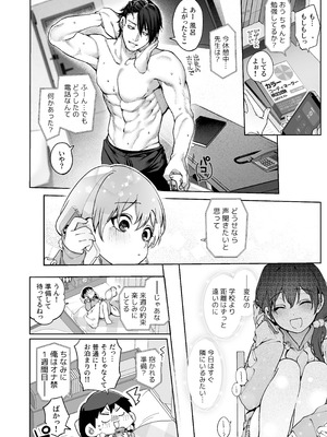 [鋼鉄しゃぼん玉 (玉ぼん)] 続·カノジョは要らない服部先生！ ～恋人同士の時間だから…抱き潰していい？～_14_nygg