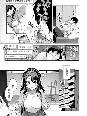 [鋼鉄しゃぼん玉 (玉ぼん)] 続·カノジョは要らない服部先生！ ～恋人同士の時間だから…抱き潰していい？～_21_rnba