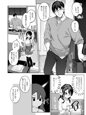 [鋼鉄しゃぼん玉 (玉ぼん)] 続·カノジョは要らない服部先生！ ～恋人同士の時間だから…抱き潰していい？～_22_mhcp