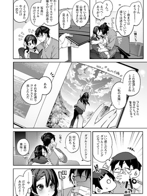 [鋼鉄しゃぼん玉 (玉ぼん)] 続·カノジョは要らない服部先生！ ～恋人同士の時間だから…抱き潰していい？～_24_cuxw