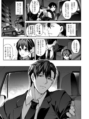 [鋼鉄しゃぼん玉 (玉ぼん)] 続·カノジョは要らない服部先生！ ～恋人同士の時間だから…抱き潰していい？～_29_ngkb