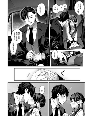 [鋼鉄しゃぼん玉 (玉ぼん)] 続·カノジョは要らない服部先生！ ～恋人同士の時間だから…抱き潰していい？～_30_vibx