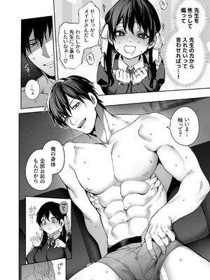 [鋼鉄しゃぼん玉 (玉ぼん)] 続·カノジョは要らない服部先生！ ～恋人同士の時間だから…抱き潰していい？～_62_ilpx