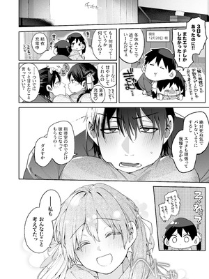 [鋼鉄しゃぼん玉 (玉ぼん)] 続·カノジョは要らない服部先生！ ～恋人同士の時間だから…抱き潰していい？～_84_cgqg