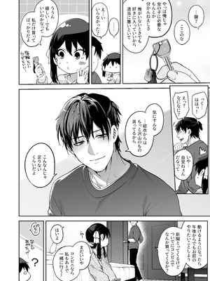 [鋼鉄しゃぼん玉 (玉ぼん)] 続·カノジョは要らない服部先生！ ～恋人同士の時間だから…抱き潰していい？～_86_fcqq