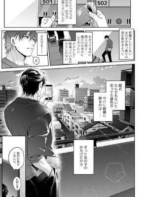 [鋼鉄しゃぼん玉 (玉ぼん)] 続·カノジョは要らない服部先生！ ～恋人同士の時間だから…抱き潰していい？～_87_mbir