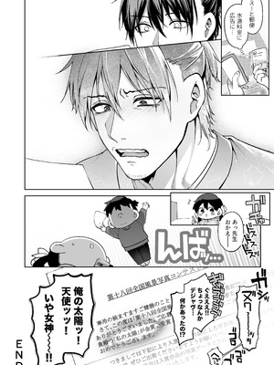 [鋼鉄しゃぼん玉 (玉ぼん)] 続·カノジョは要らない服部先生！ ～恋人同士の時間だから…抱き潰していい？～_88_vbwu