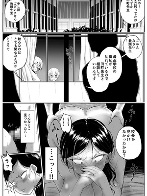 [陰カ道 (よこはまインカ)] 天沢校長の放課後 (第三話)_16_drwf