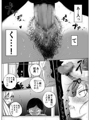 [陰カ道 (よこはまインカ)] 天沢校長の放課後 (第三話)_18_fjxm