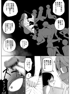 [陰カ道 (よこはまインカ)] 天沢校長の放課後 (第三話)_19_rian