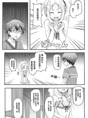 (C92) [ばななたると (くっしー)] 山田エルフとエロマンガな展開 (エロマンガ先生) [Polaris个人汉化]_04_mgoe