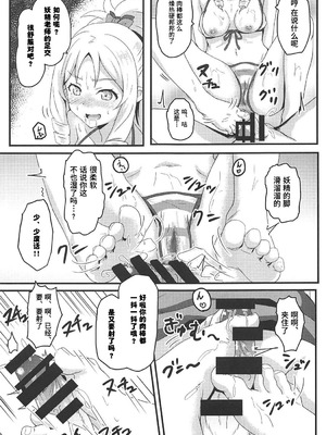 (C92) [ばななたると (くっしー)] 山田エルフとエロマンガな展開 (エロマンガ先生) [Polaris个人汉化]_12_yvei