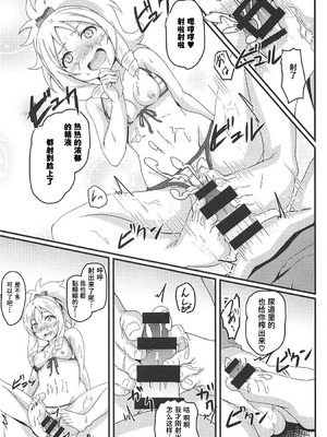 (C92) [ばななたると (くっしー)] 山田エルフとエロマンガな展開 (エロマンガ先生) [Polaris个人汉化]_14_vewy