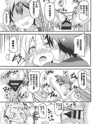 (C92) [ばななたると (くっしー)] 山田エルフとエロマンガな展開 (エロマンガ先生) [Polaris个人汉化]_16_tblg