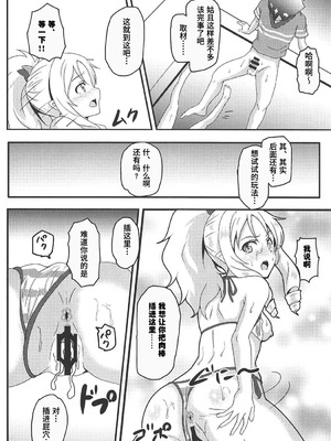 (C92) [ばななたると (くっしー)] 山田エルフとエロマンガな展開 (エロマンガ先生) [Polaris个人汉化]_19_jolu