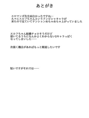 (C92) [ばななたると (くっしー)] 山田エルフとエロマンガな展開 (エロマンガ先生) [Polaris个人汉化]_24_comb