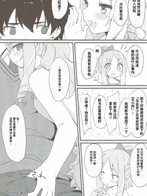 (C92) [もこ家 (もこけ)] エルフちゃんのえっちな本 (エロマンガ先生) [Polaris个人汉化]_07_qljy