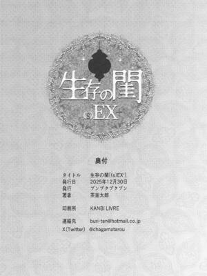 (C107) [ブンブクブクブン (茶釜太郎)] 生存の閨[(s)EX+] (Fate／Grand Order) [黑锅汉化组]_34_pcqv