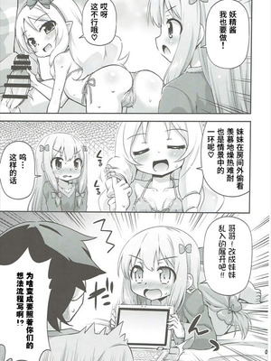 (サンクリ2017 Summer) [最果て空間 (緋乃ひの)] 妹とエロラノベを作ろう (エロマンガ先生) [Polaris个人汉化]_08_ogmm