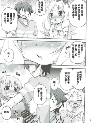 (サンクリ2017 Summer) [最果て空間 (緋乃ひの)] 妹とエロラノベを作ろう (エロマンガ先生) [Polaris个人汉化]_12_fqjf