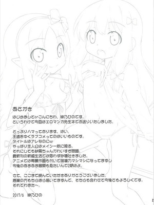 (サンクリ2017 Summer) [最果て空間 (緋乃ひの)] 妹とエロラノベを作ろう (エロマンガ先生) [Polaris个人汉化]_24_gjgl