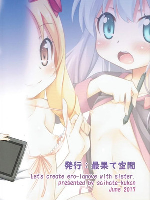 (サンクリ2017 Summer) [最果て空間 (緋乃ひの)] 妹とエロラノベを作ろう (エロマンガ先生) [Polaris个人汉化]_25_aodh