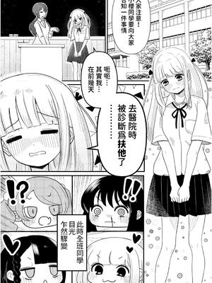 [おちばさり] 生えちゃった私はクラスメイトの百合ハーレムで搾られ三昧 [中国翻訳] [DL版]_02_joot