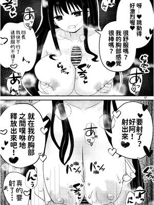 [おちばさり] 生えちゃった私はクラスメイトの百合ハーレムで搾られ三昧 [中国翻訳] [DL版]_09_fyjs