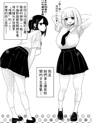[おちばさり] 生えちゃった私はクラスメイトの百合ハーレムで搾られ三昧 [中国翻訳] [DL版]_15_bird