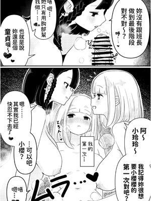[おちばさり] 生えちゃった私はクラスメイトの百合ハーレムで搾られ三昧 [中国翻訳] [DL版]_17_uenm