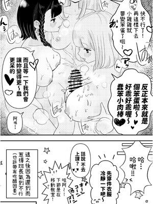 [おちばさり] 生えちゃった私はクラスメイトの百合ハーレムで搾られ三昧 [中国翻訳] [DL版]_25_fvux