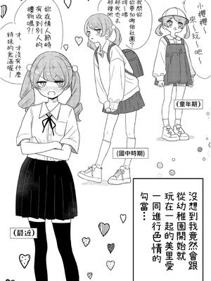 [おちばさり] 生えちゃった私はクラスメイトの百合ハーレムで搾られ三昧 [中国翻訳] [DL版]_28_igkr