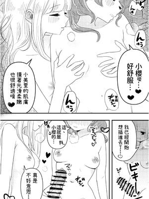 [おちばさり] 生えちゃった私はクラスメイトの百合ハーレムで搾られ三昧 [中国翻訳] [DL版]_30_eews