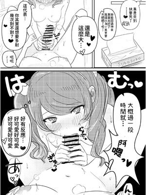 [おちばさり] 生えちゃった私はクラスメイトの百合ハーレムで搾られ三昧 [中国翻訳] [DL版]_35_jqxn