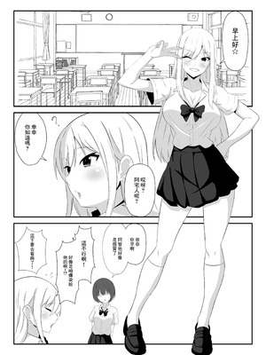 [かくかくさん] ギャルの恩返し｜辣妹的報恩 [中国翻訳]_03_oeau