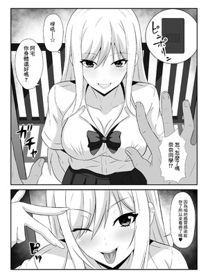 [かくかくさん] ギャルの恩返し｜辣妹的報恩 [中国翻訳]_04_jils