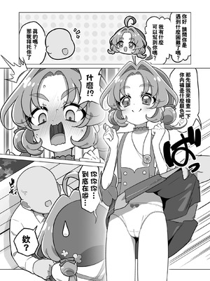 [たいらー] 名探偵プリキュア 漫画 [種付大叔個人漢化]_04_cqns