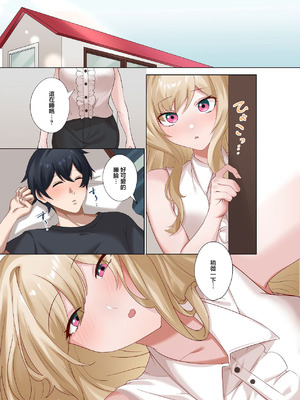 [ねやぐるい (シツジ)] クラスのギャルと生中出しし放題な同棲肉壺性活始めました。5.5 [中国翻訳]_02_svmh