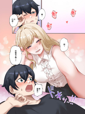 [ねやぐるい (シツジ)] クラスのギャルと生中出しし放題な同棲肉壺性活始めました。5.5 [中国翻訳]_03_keon