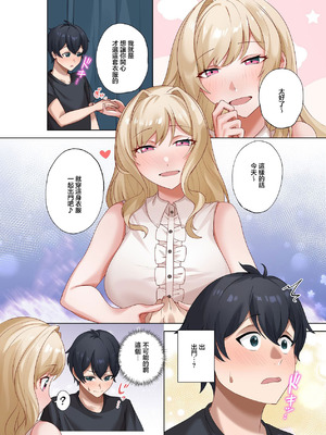 [ねやぐるい (シツジ)] クラスのギャルと生中出しし放題な同棲肉壺性活始めました。5.5 [中国翻訳]_05_mihj