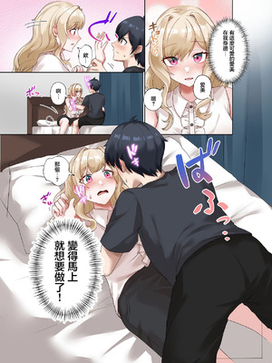 [ねやぐるい (シツジ)] クラスのギャルと生中出しし放題な同棲肉壺性活始めました。5.5 [中国翻訳]_06_bdyf