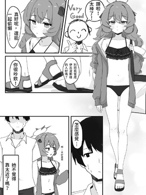 [ろあぐーん。(ろあぐん)] イロハとえっちしちゃう本。3 (ブルーアーカイブ) [藍人個人機翻]_04_iobx