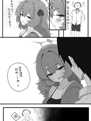 [ろあぐーん。(ろあぐん)] イロハとえっちしちゃう本。3 (ブルーアーカイブ) [藍人個人機翻]_07_artb