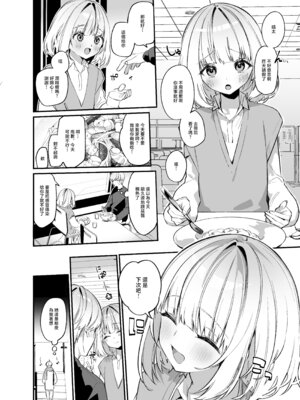 [イトハナナ (イトハナ)] 生意気な幼馴染が俺の事を略奪しにくる勝ち√ [中国翻訳] [DL版]_05_ibit